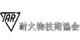 Technical Association of Refractories, Japan (TARJ)